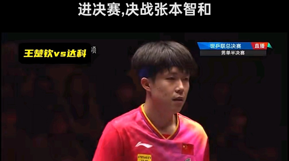 Wang Chu Qin Da Ke (Wang Chu Qin Da Ke competition video)